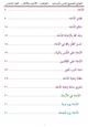 كتاب الجامع لصحيح الأدعية والأذكار
