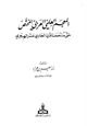  المعجم العلمي العربي المختص حتى منتصف القرن الحادي عشر الهجري