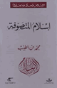 كتاب إسلام المتصوفة