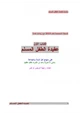 كتاب عقيدة الطفل المسلم