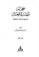 كتاب معجم أمهات الأفعال معانيها وأوجه استعمالها