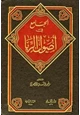 كتاب الجامع في أصول الربا