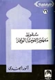 كتاب سقوط مفهوم القومية الوافد