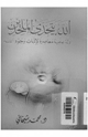 الله يتحدى الملحدين