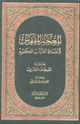 كتاب معجم فؤاد عبد الباقي لألفاظ القرآن الكريم في ثوب جديد بفهرس إليكتروني