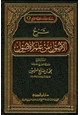 كتاب شرح الأصول من علم الأصول