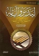 كتاب ليدبروا آياته المجموعة السادسة