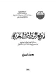 كتاب تاريخ الوراقة المغربية