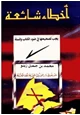 كتاب أخطاء شائعة