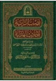 رواية نصب الراية لأحاديث الهداية