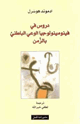 كتاب دروس في فينومينولوجيا الوعي الباطني بالزمن