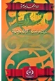 كتاب الإمام زيد حياته وعصره آراؤه وفقهه