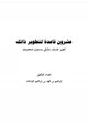 كتاب عشرون قاعدة لتطوير ذاتك