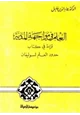 كتاب العلم في مواجهة المادية