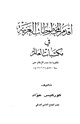 أقدم المخطوطات العربية في مكتبات العالم