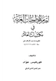 كتاب أقدم المخطوطات العربية في مكتبات العالم