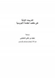 كتاب التدريبات الأولية على مقاصد المقدمة الآجرومية