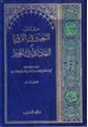 كتاب كتاب التعبير في الرؤيا أو القادري في التعبير
