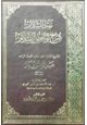 كتاب سبل السلام شرح نواقض الإسلام