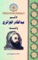كتاب الأمير عبد القادر وأدبه