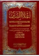 كتاب إعلاء السنن