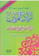 كتاب زاد المربين من القصص التربوي الهادف