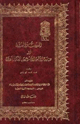 كتاب الحديث والمحدثون أو عناية الأمة الإسلامية بالسنة النبوية