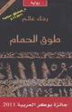 كتاب طوق الحمام