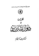 كتاب نظرات في ديوان بشار بن برد