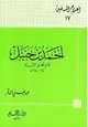 كتاب أحمد بن حنبل إمام أهل السنة