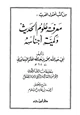 كتاب معرفة علوم الحديث