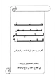 كتاب كيف تتحمس لقيام الليل