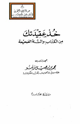 خذ عقيدتك من الكتاب والسنة