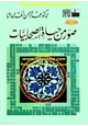 كتاب صور من حياة الصحابيات