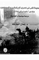 كتاب مدينة فاس في عصري المرابطين والموحدين دراسة سياسية وحضارية