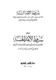 كتاب شروط الأئمة الستة