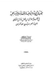 كتاب جوانب من الحياة الاجتماعية والاقتصادية والدينية والعلمية في المغرب الإسلامي
