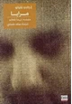 كتاب مرايا مايشبه تاريخا للعالم