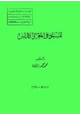 كتاب المسلمون في المغرب والأندلس