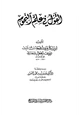 كتاب القول في علم النجوم