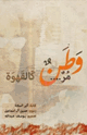 كتاب وطن مر كالقهوة