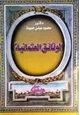 كتاب الوثائق العثمانية