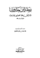 كتاب رحلة ابن خلدون