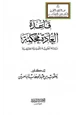 كتاب قاعدة العادة محكمة