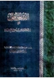 كتاب الدين الخالص أو إرشاد الخلق إلى الدين الحق