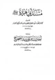 كتاب مسند أبي هريرة