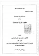 كتاب سلسلة التربية الإسلامية (5) مفهوم التربية الإسلامية