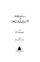 كتاب الجنرال في المتاهة