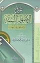 شرح الأصول الستة