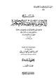 كتاب شرح الإلمام بأحاديث الأحكام